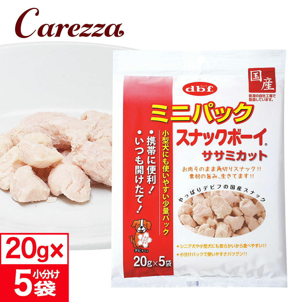 鶏ささみを食べやすい大きさにカットし、素材本来のおいしさをそのまま味わえるよう仕上げた嗜好性の高いペットフードです。 20gの小分けで使いやすいミニパック！ ■原材料：鶏ささみ、グリセリン（植物性）、ビーフエキス、食塩、プロピレングリコール、保存料（ソルビン酸K）、酸化防止剤（エリソルビン酸Na）、発色剤（亜硝酸Na） ■成分：粗たん白質30.0％以上、粗脂肪1.0％以上、粗繊維0.5％以下、粗灰分2.0％以下、水分57.0％以下、ナトリウム0.50％以下 ■内容量：100g ■代謝エネルギー： 200kcal/100g ■生産国：日本 ⇒デビフ　ミニパックシリーズはコチラ ⇒デビフ（dbf/d.b.f）ドッグフード全ラインナップ ●いつでもキレイでおいしい水を！ピュアクリスタル 【ドッグフード　ウェットフード】 【ドッグフード　小型犬・超小型犬】 【ドッグフード　中型犬】 【ドッグフード　大型犬】 ご購入後、商品に不備・不良等がございましたら、下記製造メーカーまでお問い合わせくださいますよう、お願い致します。 ■デビフペット株式会社 〒950-1115 新潟県新潟市西区鳥原1815 Tel：025-377-1300　Fax：025-379-3401 月曜〜金曜 9:00〜12:00／13:00〜16:30 （土・日・祝日、夏季休暇、年末年始、他メーカー休業日期間を除く）