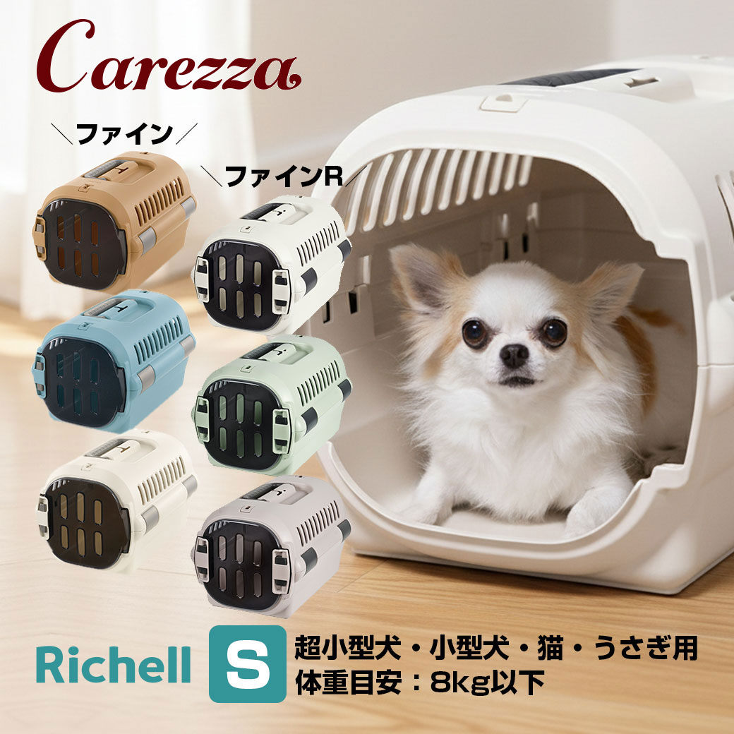 楽天市場】リッチェル（キャリーバッグ・カート｜犬用品）：ペット