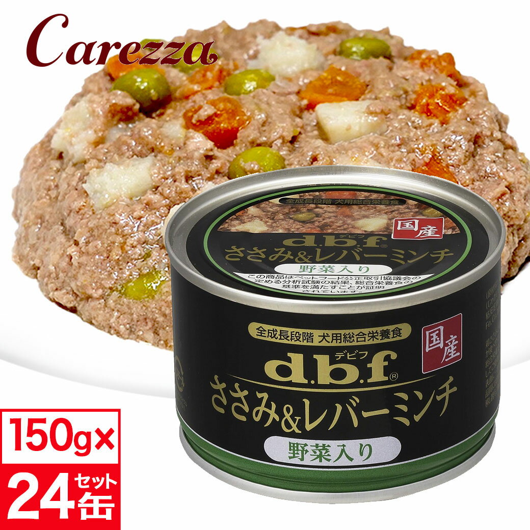 Rakuten - デビフ ささみ＆レバーミンチ 野菜入り 150g 24個
