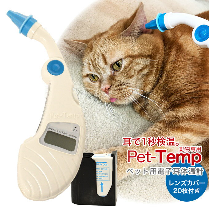 アステック ペット用電子耳体温計 PT-300 ■ 動物用医療機器 検温 体温測定 犬・猫用 ペットケア ASTEC RSL