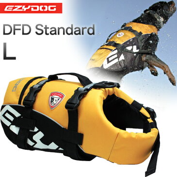 イージードッグ EZYDOG(イージードッグ)DFDスタンダード(犬用ライフジャケット) L 大型犬用 【大型犬用ライフジャケット/フローティングベスト/アウトドア用品】【犬用品/ペット・ペットグッズ/ペット用品】