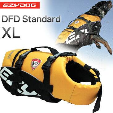 イージードッグ EZYDOG(イージードッグ)DFDスタンダード(犬用ライフジャケット) XL 大型犬用 【大型犬用ライフジャケット/フローティングベスト/アウトドア用品】【犬用品/ペット・ペットグッズ/ペット用品】