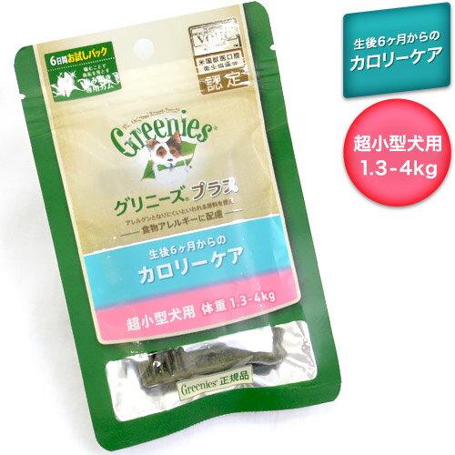 公認店 グリニーズプラス カロリーケア 超小型犬用 ミニ 1.3-4kg 6本入