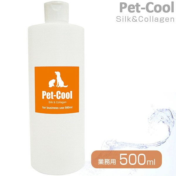 ペットクール（Pet-Cool） シルク＆コラーゲンスプレー 業務用 500ml 【Pet-Cool Silk&Collagen スプレー/お手入れ用品/スキンケア用品・スキンケアスプレー/ボディケア】【犬用品/猫用品・猫/ペット・ペットグッズ/ペット用品】