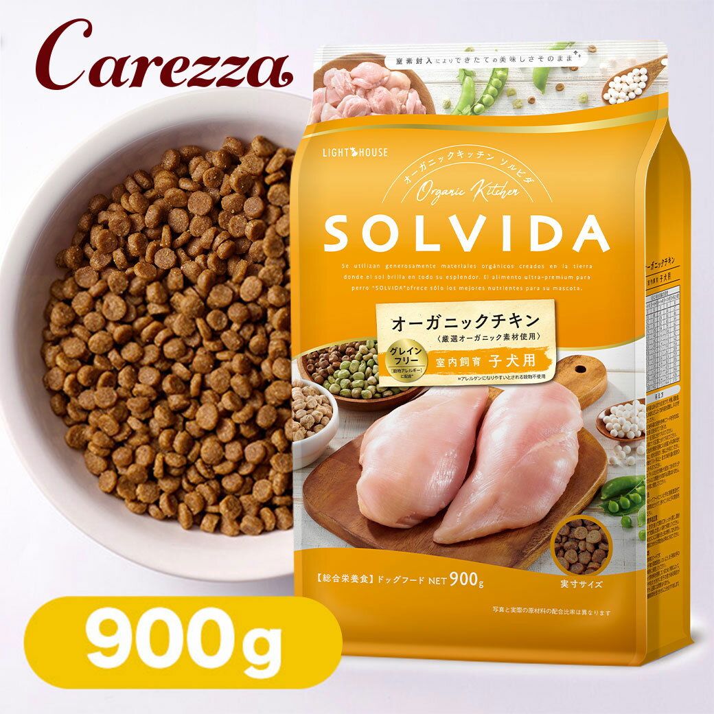 Rakuten - ソルビダ グレインフリー チキン 室内飼育 子犬用 900g