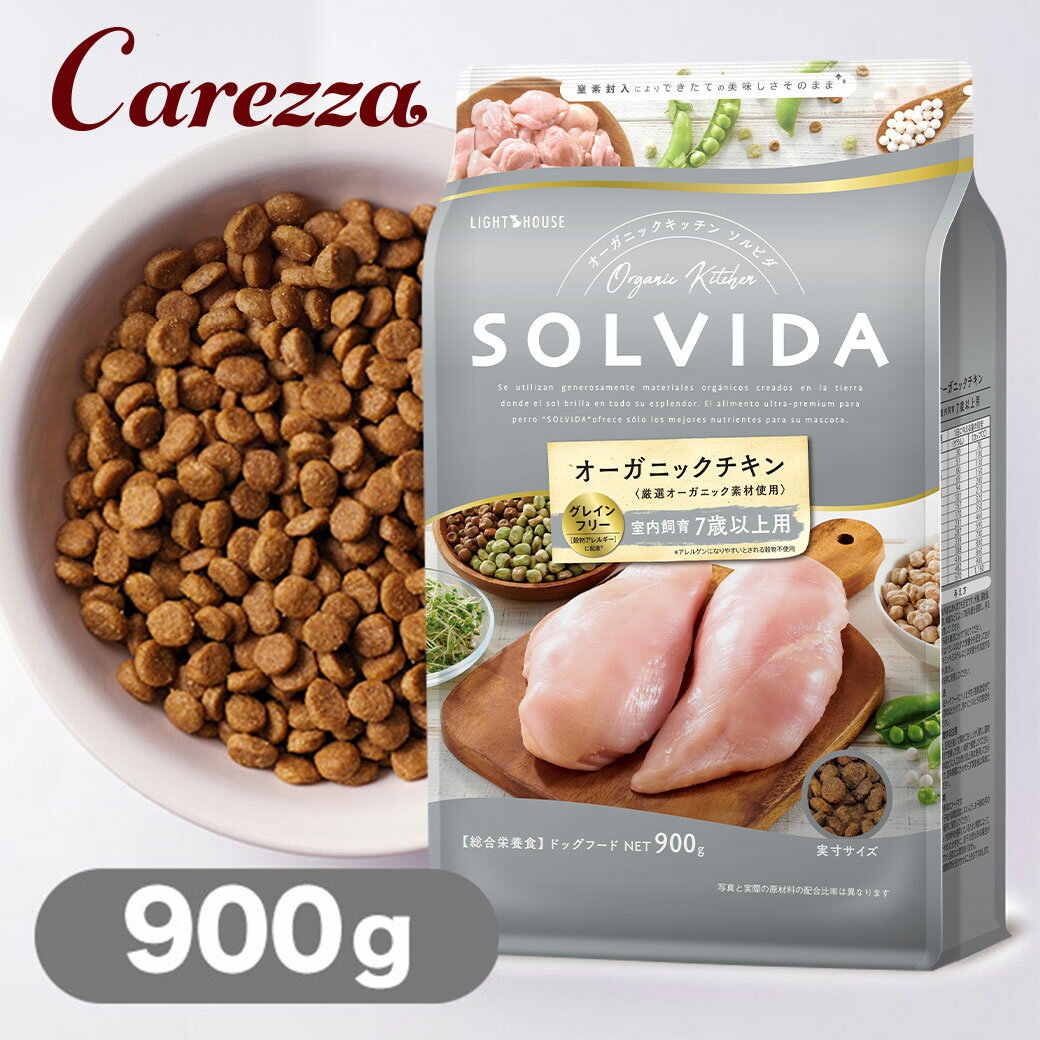 Rakuten - ソルビダ グレインフリー チキン 室内飼育 7歳以上用 900g
