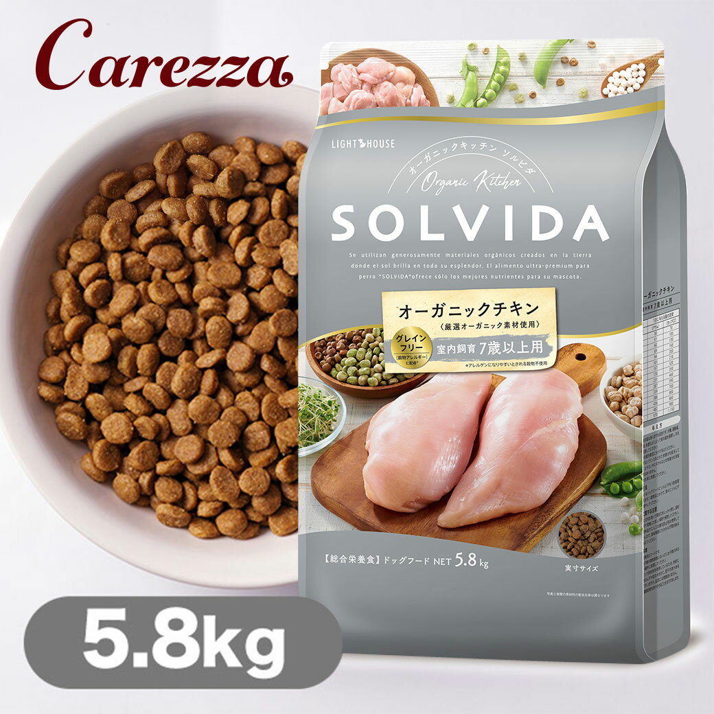 Rakuten - ソルビダ グレインフリー チキン 室内飼育 7歳以上用 5.8kg