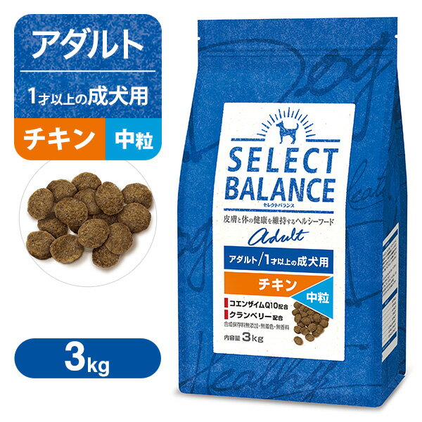 樂天商城 - セレクトバランス アダルト（成犬用） チキン 中粒 3kg