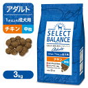 【PointUP】セレクトバランス アダルト（成犬用） チキン 中粒 3kg ■ ドッグフード Select Balance 1才以上の成犬用