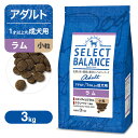 【PointUP】セレクトバランス アダルト（成犬用） ラム 小粒 3kg ■ ドッグフード Select Balance 1才以上の成犬用 その1