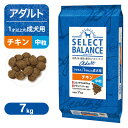 セレクトバランス アダルト（成犬用） チキン 中粒 7kg 【ドッグフード/ドライフード/セレクト・バランス（Select Balance）/1才以上の成犬用/ペットフード/DOG FOOD/ドックフード】