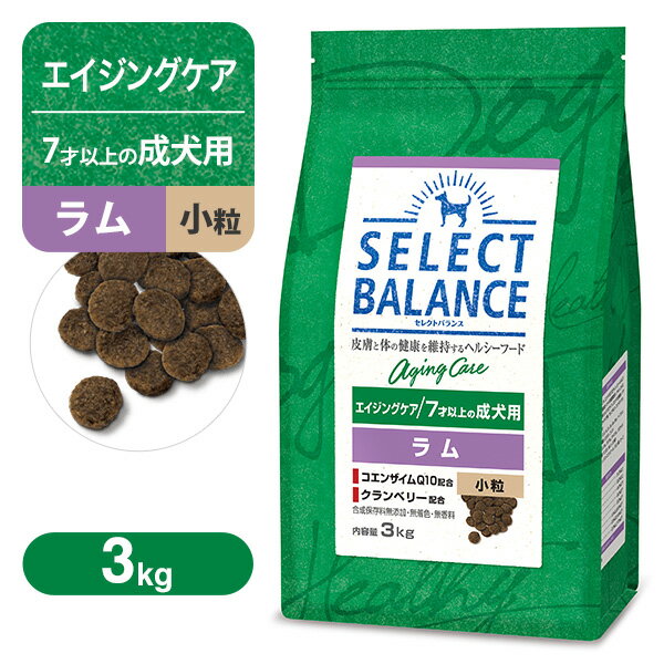 Rakuten - セレクトバランス エイジングケア（7才以上の成犬用） ラム 小粒 3kg