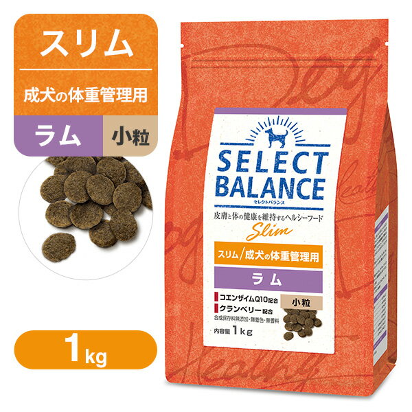 Rakuten - セレクトバランス スリム（成犬の体重管理用） ラム 小粒 1kg