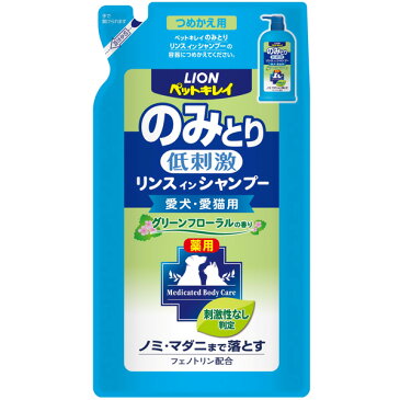 ライオン ペットキレイ のみとりリンスインシャンプー 愛犬・愛猫用 グリーンフローラルの香り つめかえ用 400ml 【薬用 ノミ・ダニとりシャンプ—（Shampoo）/犬用シャンプー/犬のシャンプー/いぬのシャンプー】【犬用品/ペット・ペットグッズ/ペット用品】