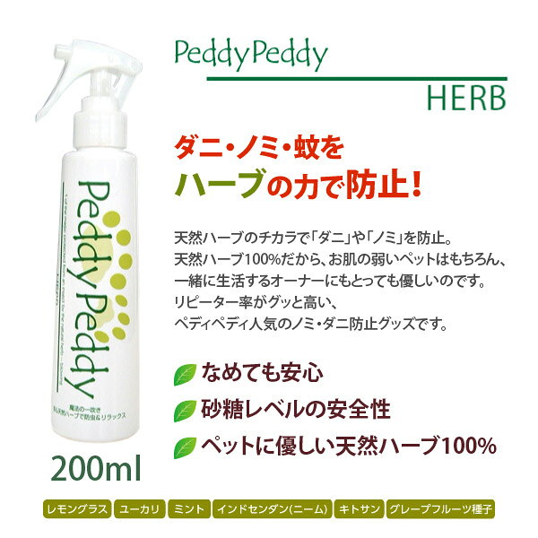 ペディペディ ハーブ PeddyPeddy HERB ペット用 詰め替え用 600ml