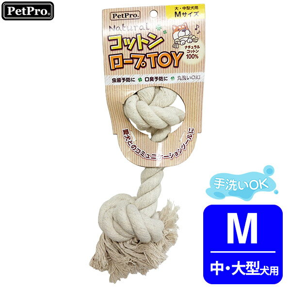 ペットプロ ナチュラルコットンロープTOY M ■ 犬用 おもちゃ 中型犬 大型犬 ペットプロ petpro