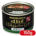 デビフペット ささみ&レバーミンチ 野菜入り 150g