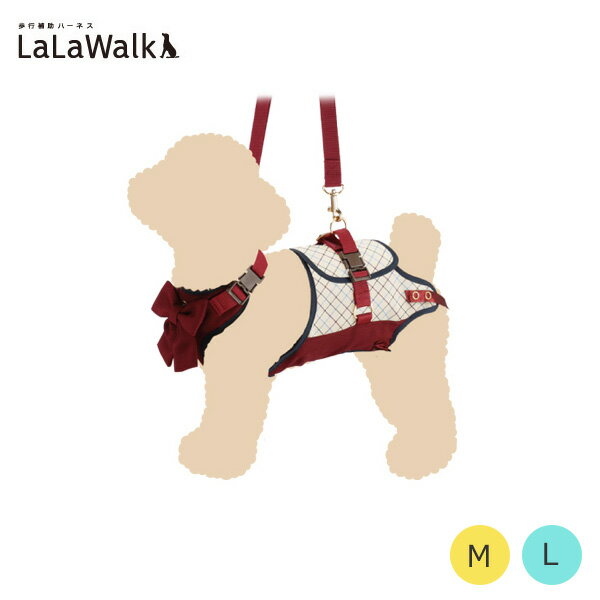 With 歩行補助ハーネス LaLaWalk（ララウォーク） 小型犬用 スクール[エンジ] 【...