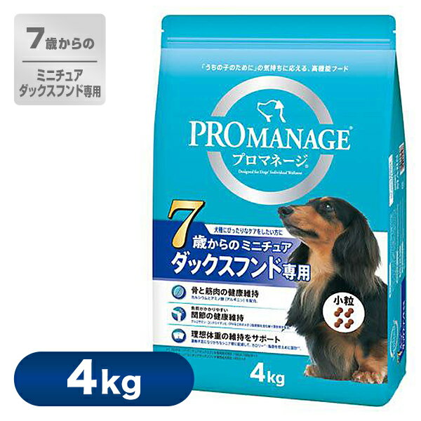 プロマネージ ドッグフード 7歳からのミニチュアダックスフンド専用 4kg 【プロマネージ（PROMANAGE）/高齢犬（シニア7歳以上）/旧パーフェクトフィット/ペットフード/DOG FOOD/ドックフード】