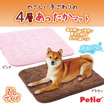ペティオ やさしい手ざわりの4層あったかマット 2L 【犬 猫 ベッド マット 冬】【あったかグッズ・あったか用品】【犬用品/猫用品/ペット・ペットグッズ/ペット用品】【Petio】【あす楽対応】