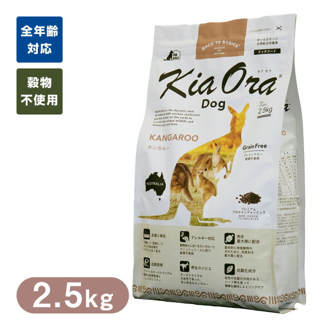 Premium - Kia Ora キアオラ ドッグフード カンガルー 2.5kg