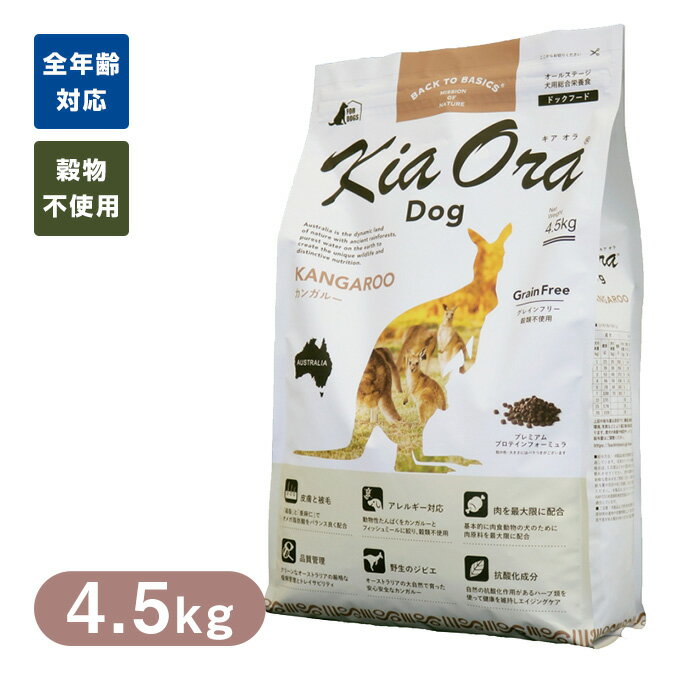 乐天商城 - Kia Ora キアオラ ドッグフード カンガルー 4.5kg