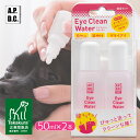 APDC クリア アイクリーンウォーター 50ml 2本セット ■ 国産 天然成分100 A.P.D.C. お手入れ 用品 涙やけ 目やに ドライアイ 犬用 猫用