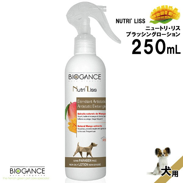 在庫一掃 アウトレット バイオガンス ニュートリ・リス ブラッシングローション 犬用 250mL