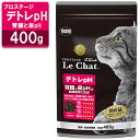 プロステージ ル・シャット 成猫用 デトレpH 腎臓と尿 400g