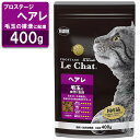 プロステージ ル シャット 成猫用 ヘアレ 毛玉 400g【国産品】【キャットフード/ドライフード/成猫用（アダルト）】【イースター/Yeaster/PROSTAGE】【猫用総合栄養食】