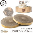 猫壱 バリバリボウル 交換用ツメとぎ 2個パック