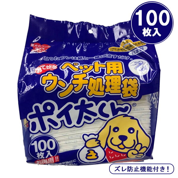 ペット用ウンチ処理袋ポイ太くん100枚入■犬ウンチ袋フンキャッチャー携帯用ウンチ袋お出かけお散歩グッズおでかけグッズ犬用品ペット