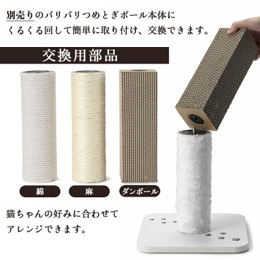 お手入れ用品 猫壱 バリバリつめとぎポール 交換用つめとぎ ダンボール ■ 爪とぎ つめみがき 猫のおもちゃ【あす楽対応】