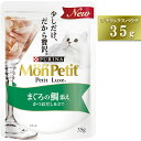 キャットフード ネスレ モンプチ プチリュクスパウチ まぐろの鯛添え 35g ■ 水分補給 ウェットフード 猫のおやつ