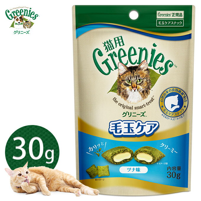 公認店 グリニーズ 猫用 毛玉ケアスナック ツナ味 30g