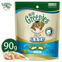 Greenies 猫用グリニーズ グリルツナ味 130g