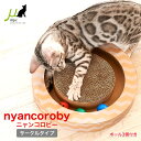 くるくるまわるボールに夢中、五感を刺激する爪とぎ付きおもちゃ ”nyancoroby Circle ” 愛猫たちが最高に楽しめるように開発された愛猫専用の爪とぎ付きボールトーイです。 サークルをくるくるまわるボールを追いかけて遊びます。3色のボールは猫にも色の違いを目で見て分かるカラフルな色を採用。赤色と青色のボールには鈴が入っていて鈴の音がしたり、緑色のボールにはキャットニップが入っていて猫の好きな香りがします。上部は爪とぎ素材を使用。「追う」「見る」「聞く」「嗅ぐ」「触る」といった、遊びで五感を刺激します。 猫との暮らしを素敵に彩るインテリアスタイルで、ナチュラルでかわいいデザインです。 アクティブボールと長持ち爪とぎがポイントで、くるくるまわるボールにネコちゃん夢中。コロコロボールで遊んだあとは、ゆっくりくつろぎながら爪を研げる一台二役、二倍楽しい優れもの♪ ※画面上と実物の色は多少異なって見える場合があります。 ■サイズ 外寸：約幅34cm×奥行34cm×高さ5.5cm 爪とぎ部：約 直径19cm ■素材 本体／段ボール、紙　 ボール／ABS、PP（鈴）、キャットニップ ■付属品：アクティブボール 3個付き ■製造国 中国（企画デザイン：日本） ■エイムクリエイツ mju: □正規品 キャットニップ(西洋またたび) 爪とぎ 爪磨き 爪みがき 猫のおもちゃ 子猫〜 猫用品 nyancoroby Circle ●またたびにウットリ☆ねこモテシリーズ ●いつでもキレイでおいしい水を！ピュアクリスタル製品仕様 ■サイズ [ニャンコロビーボックス]約幅46cm×奥行24cm×高さ9.5cm [ニャンコロビーサークル]約幅34cm×奥行34cm×高さ5.5cm [ニャンコロビー WAVE]約幅45cm×奥行28cm×高さ5cm ■素材 本体／段ボール、紙　 ボール／ABS、PP（鈴）、キャットニップ ■適応種：猫 ■製造国：中国（企画デザイン：日本）