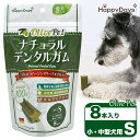犬用おやつ Happy Days 小・中型犬用 OlivePet ナチュラルデンタルガム S 8本入り ■ ハッピーデイズ グルテンフリー 無添加 ペットプロ