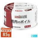 犬用栄養補完食 アニウェル 鹿肉のボイル 85g ■ 国産 ウェットフード 缶詰 幼犬 成犬 aniwell