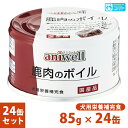 楽天カレッツァ〜犬用品＆ドッグフード犬用栄養補完食 アニウェル 鹿肉のボイル 85g×24個 ■ 国産 ウェットフード 缶詰 幼犬 成犬 aniwell