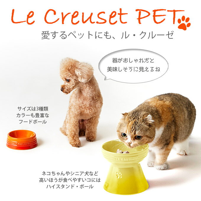 ル・クルーゼジャポン ペットボール M ■ 食器 食洗機・電子レンジ対応 お洒落 中・大型犬 LeCreuset ルクルーゼ