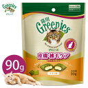 Greenies 猫用グリニーズ グリルツナ味 130g