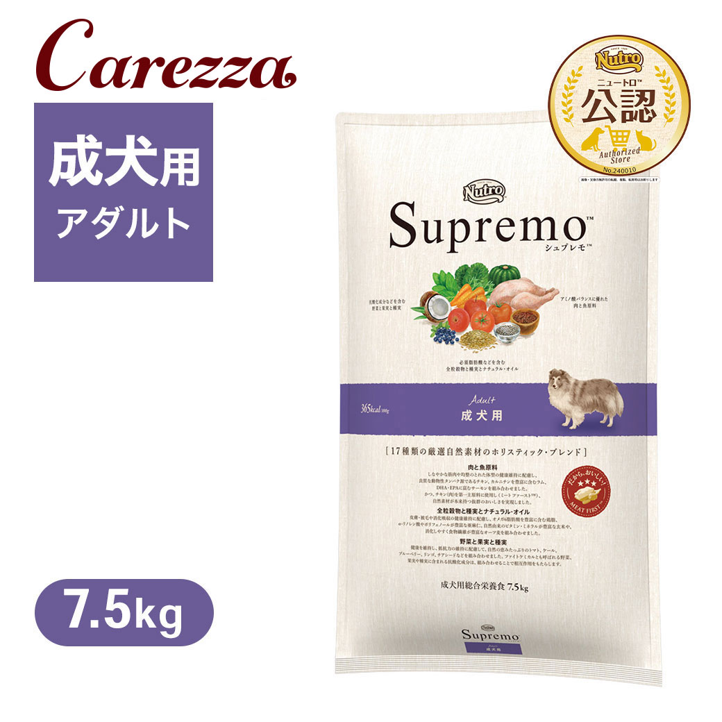 乐天商城 - 公認店 ニュートロ シュプレモ 成犬用 7.5kg ごはん ご飯 【シュプレモ(Supremo)】[ドッグフード]