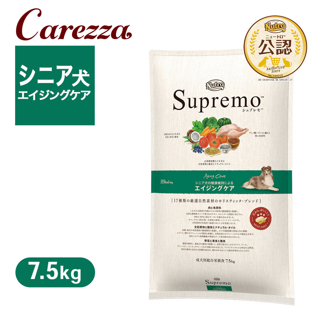 公認店 ニュートロ シュプレモ ドッグ エイジングケア 7.5kg ごはん ご飯 【シュプレモ(Supremo)】 ドッグフード