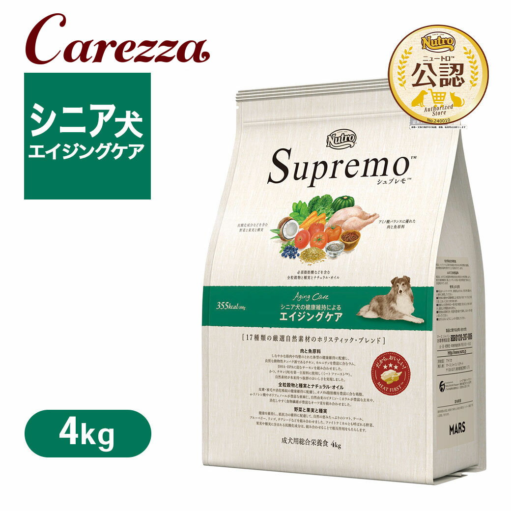 Nutro Supremo - 公認店 ニュートロ シュプレモ ドッグ エイジングケア 4kg ごはん ご飯 【シュプレモ(Supremo)】[ドッグフード]