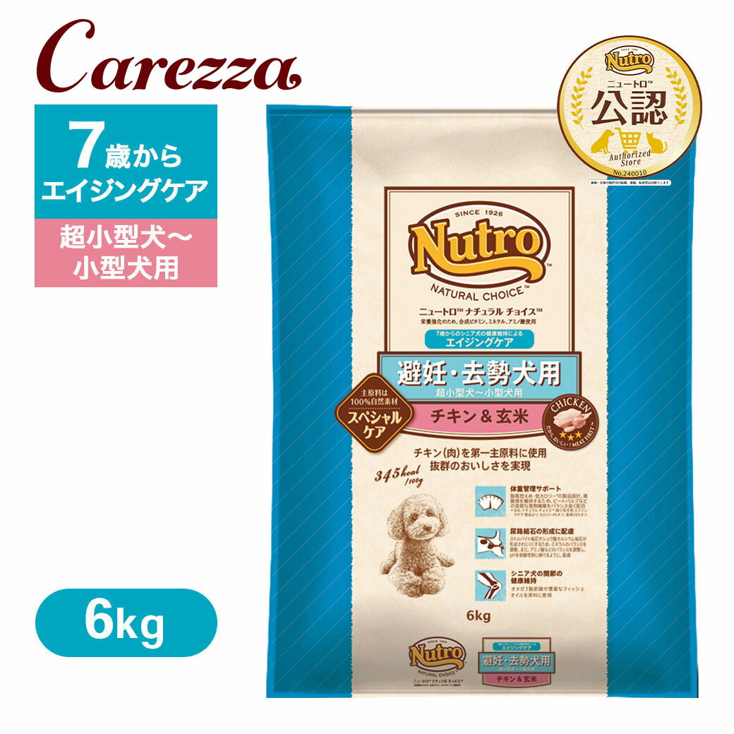 公認店ニュートロナチュラルチョイス...