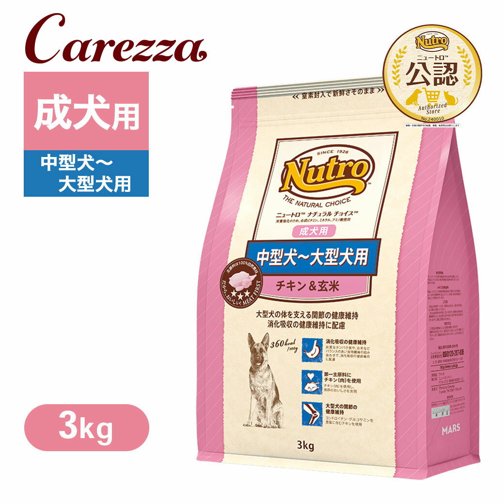 楽天市場】3kg ニュートロナチュラルチョイス 成犬用 チキン 楽天市場】3kg ニュートロナチュラルチョイス 成犬用 チキン