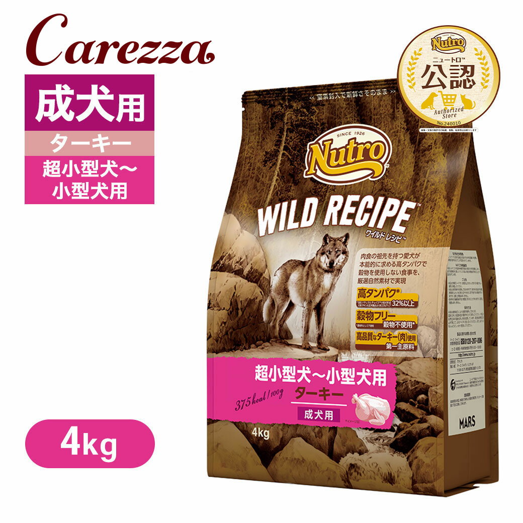 公認店 ニュートロ ワイルドレシピ 超小型犬〜小...の商品画像