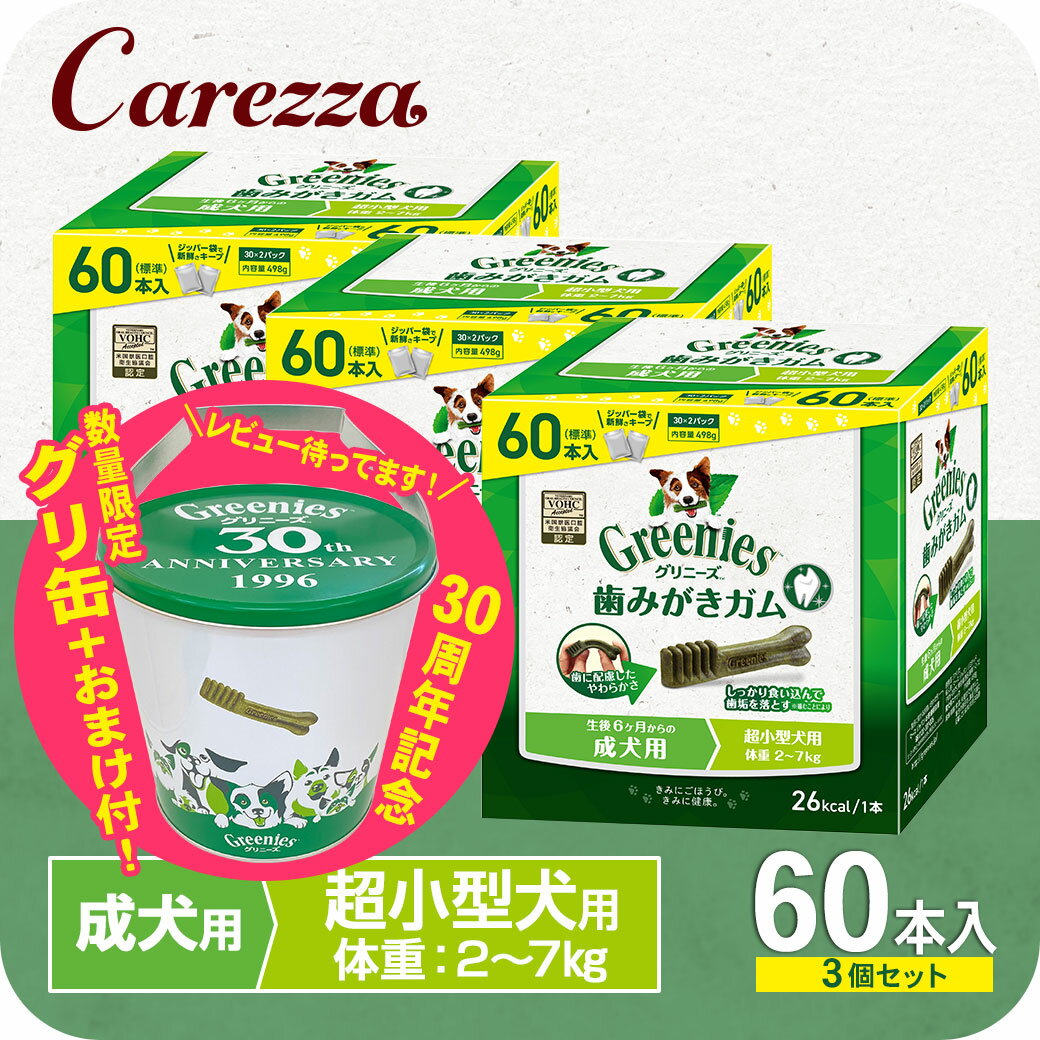 楽天市場】グリニーズ 60本の通販