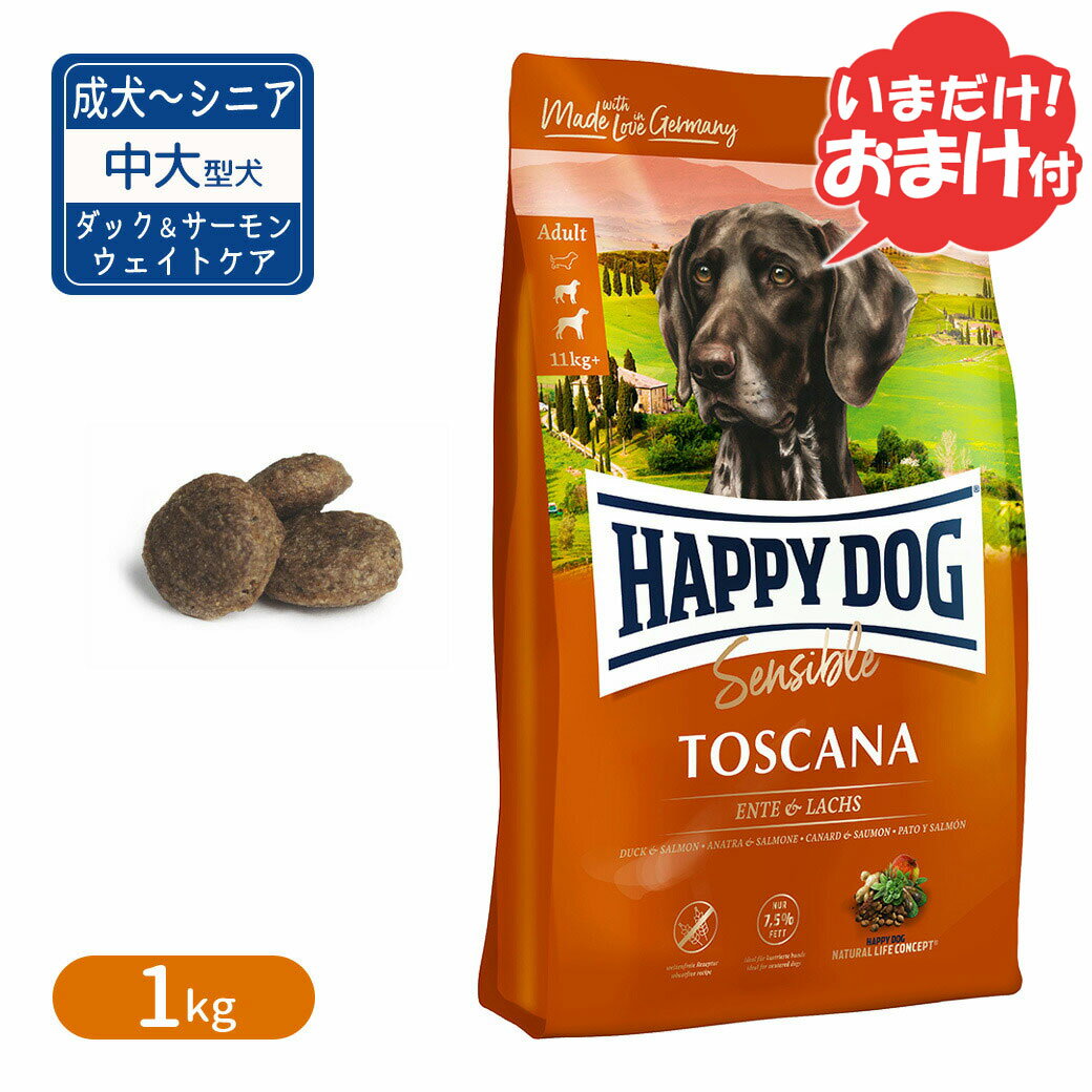 ハッピードッグ センシブル トスカーナ（サーモン＆ダック）ウェイトケア 1kg